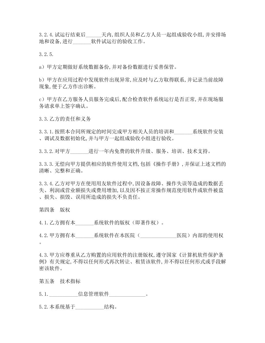 管理信息系统应用软件工程合同书1.doc_第2页