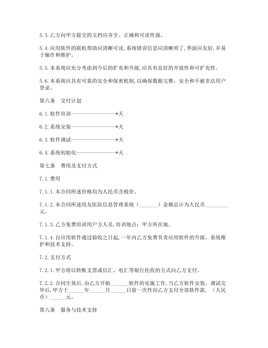 管理信息系统应用软件工程合同书1.doc_第3页