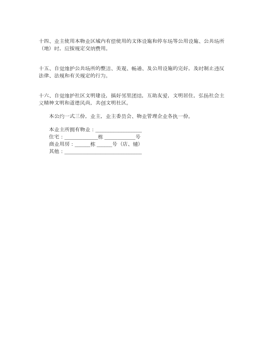 业主公约（三）.doc_第3页