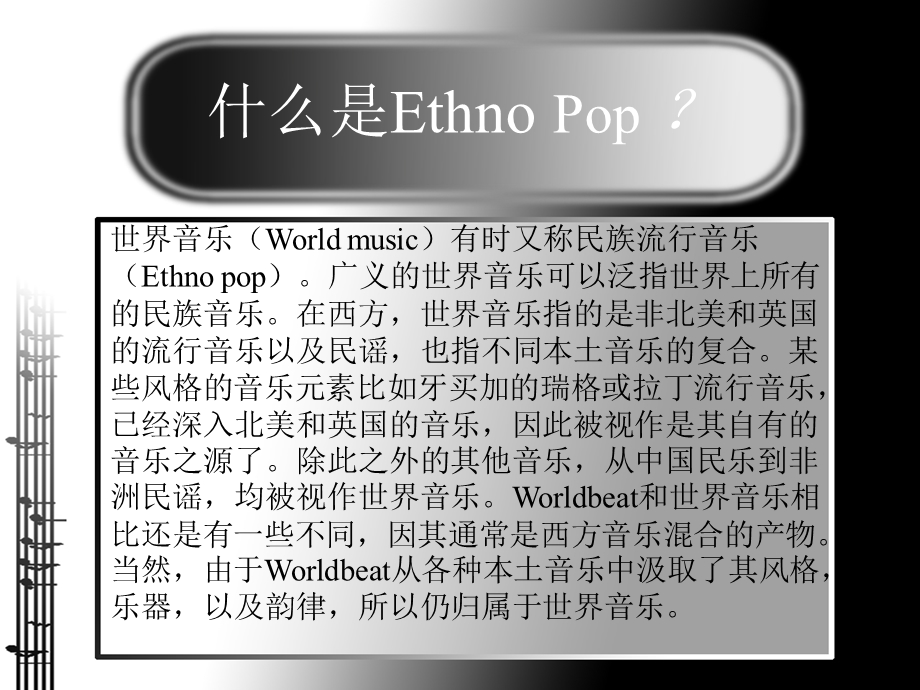 欧美流行音乐发展史.ppt_第2页