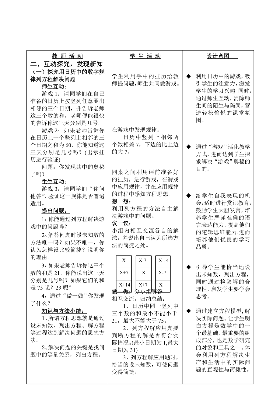 日历中的方程(王辽勇).doc_第3页