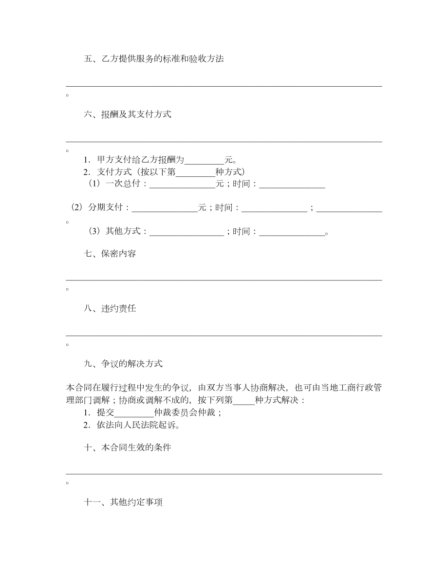 中介合同（一）.doc_第2页