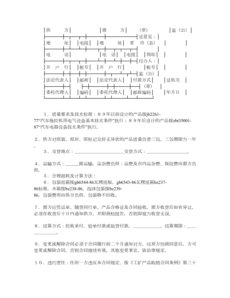 汽车电机电器产品购销合同(样式一).doc_第2页