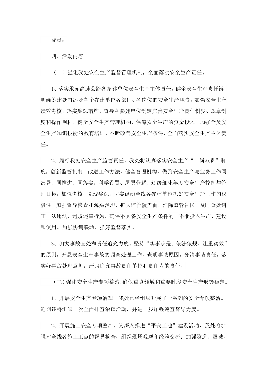 安全生产专项活动方案.doc_第2页