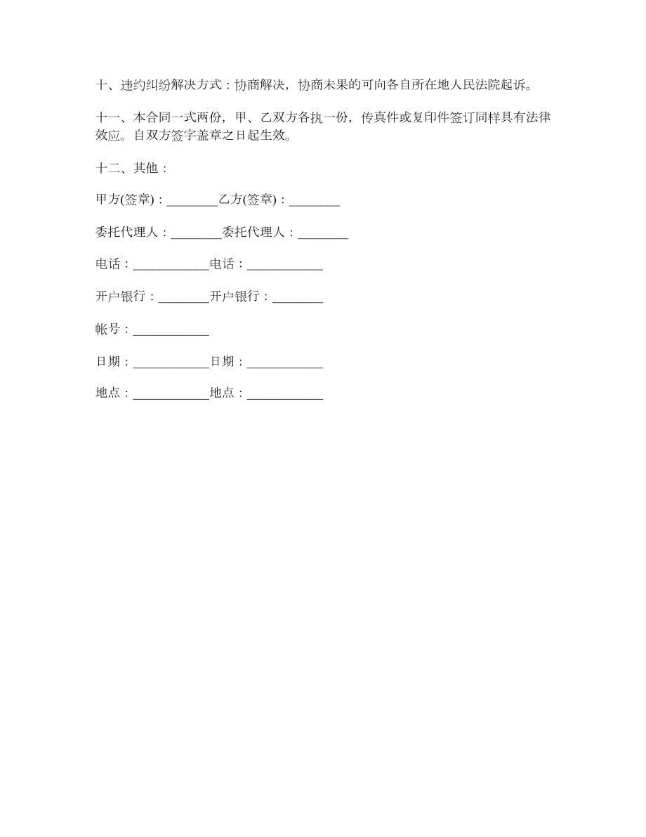 报纸广告合同1.doc_第2页