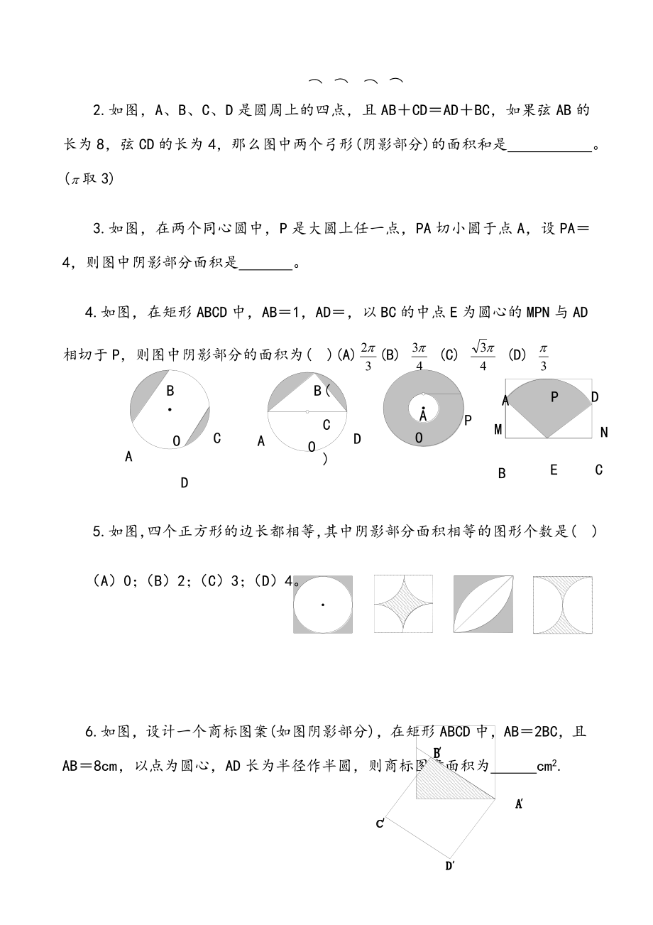 初中数学专题复习——求阴影面积的常用方法.doc_第3页