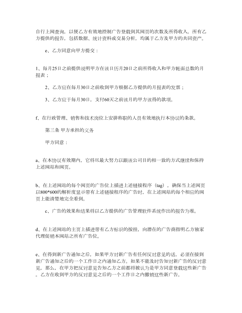 广告经营权转让合同2.doc_第2页