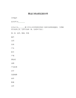 黑龙江省农药买卖合同1.doc