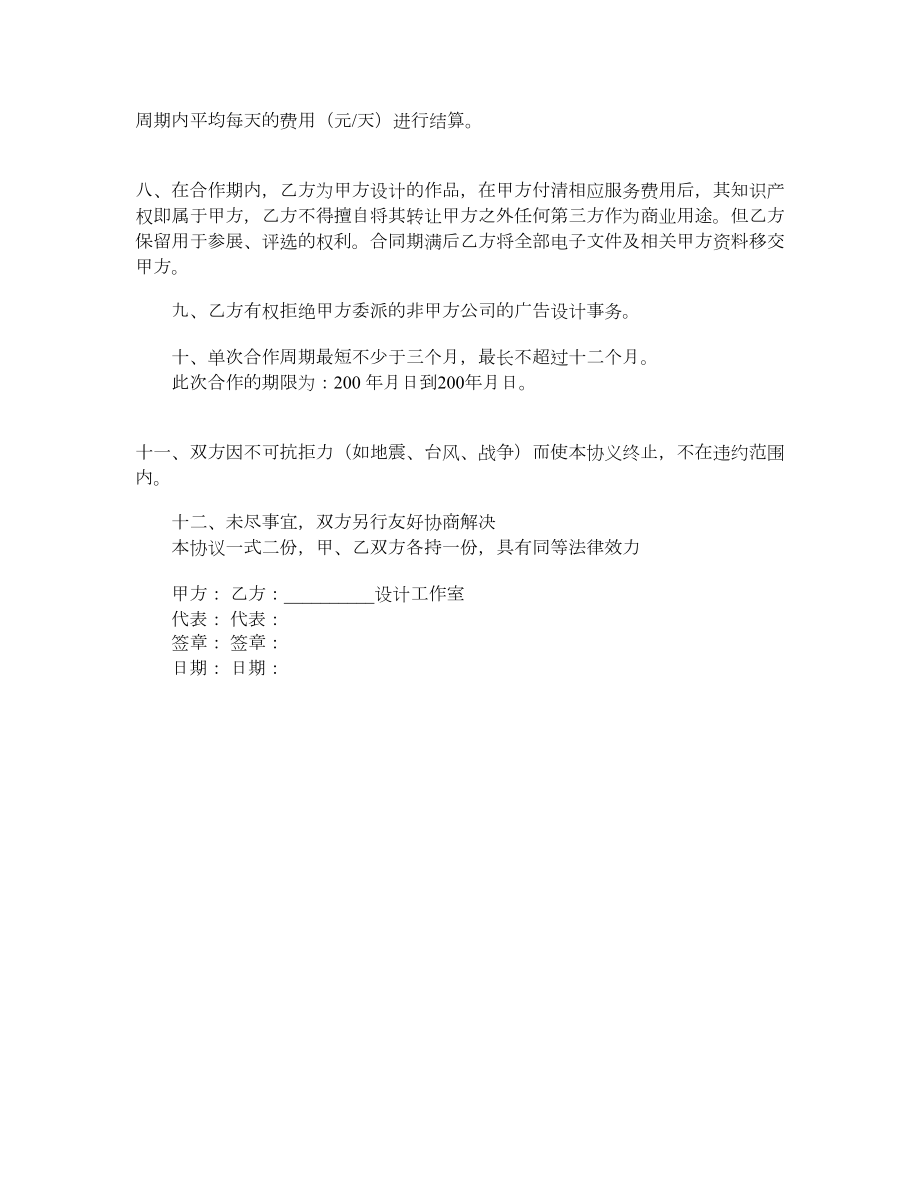 企业形象广告和产品形象广告设计合作协议.doc_第2页