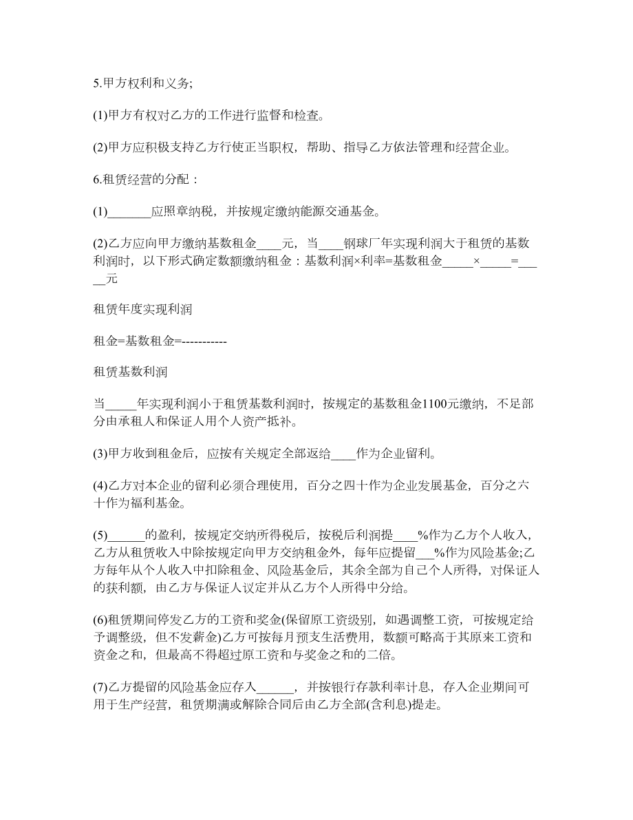 租赁经营合同的格式.doc_第2页