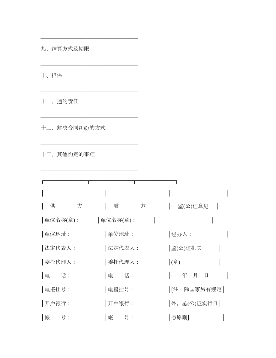 南昌市工矿产品购销合同.doc_第2页