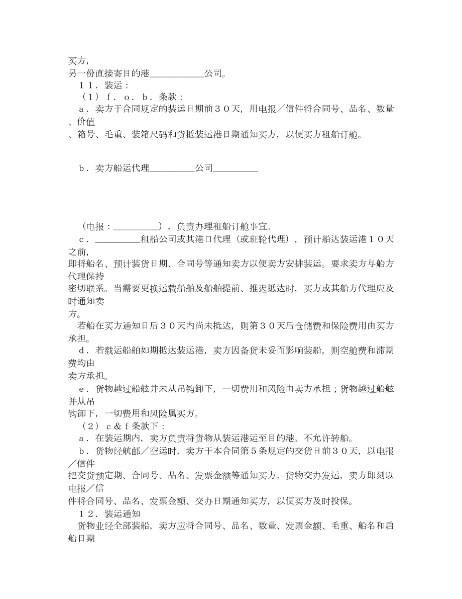 通用商业合同.doc_第3页