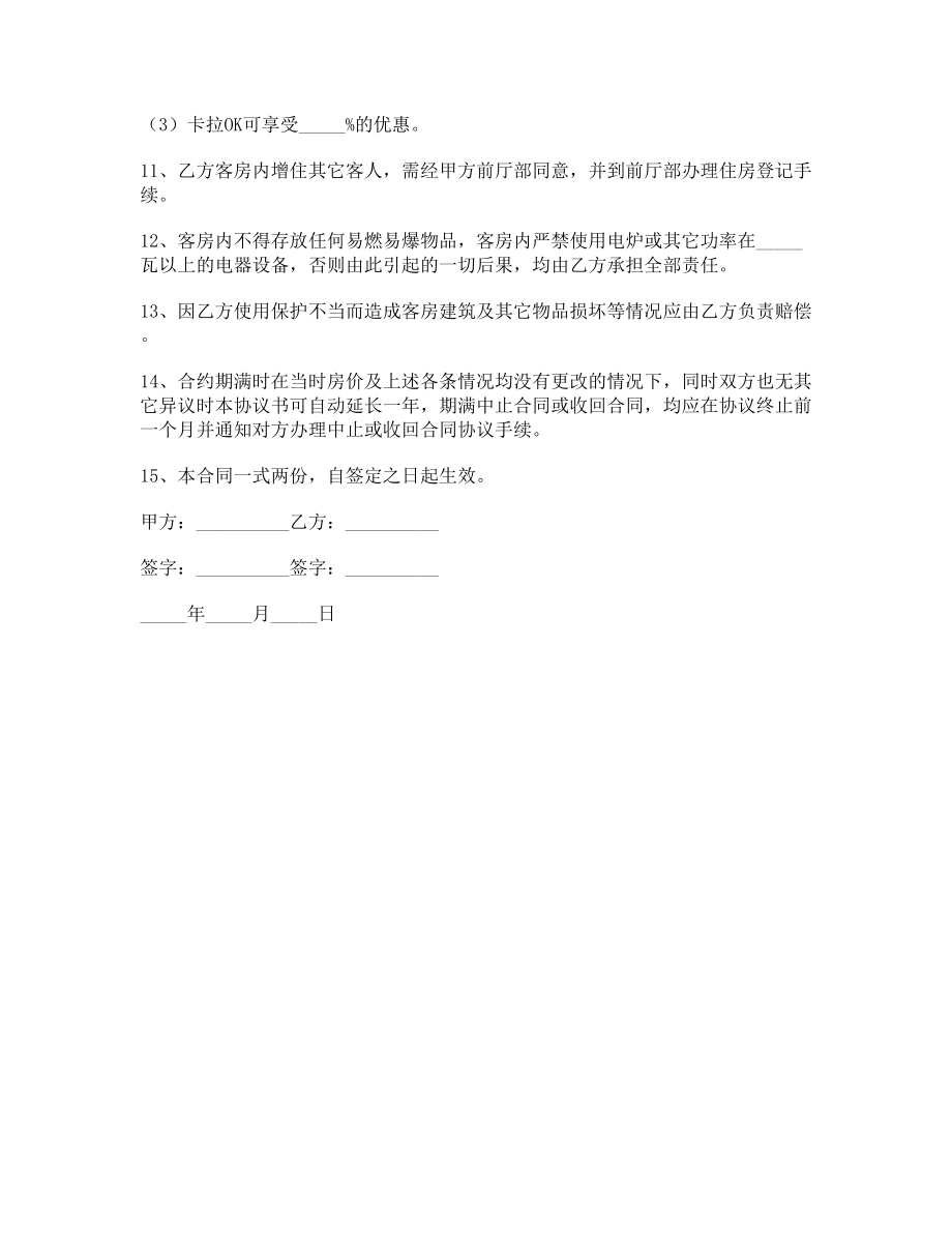 客房租用协议书.doc_第2页