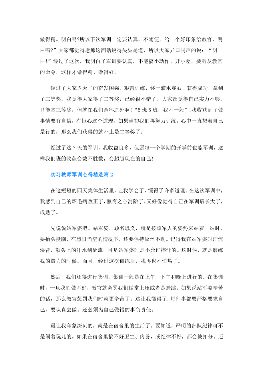 实习教师军训心得.doc_第2页