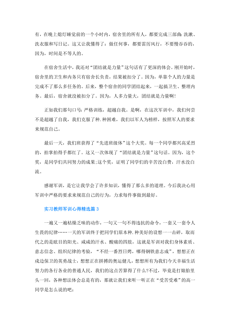 实习教师军训心得.doc_第3页