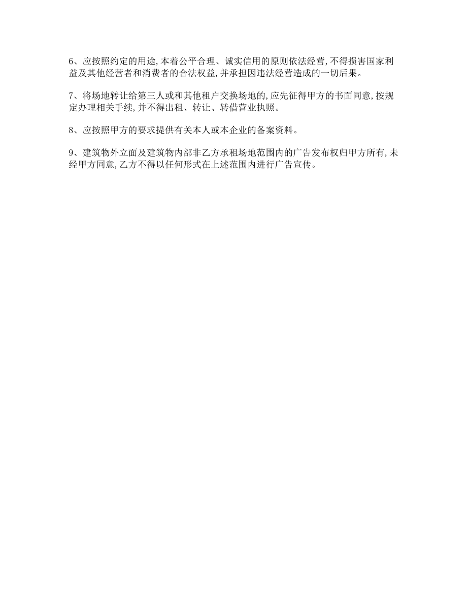 北京市市场场地租赁合同.doc_第3页