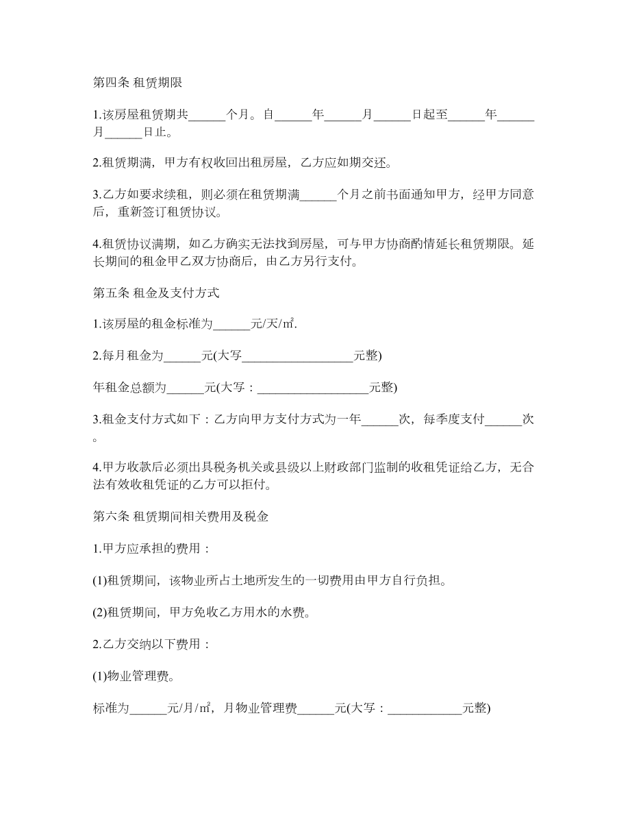 写字楼租房合同.doc_第2页