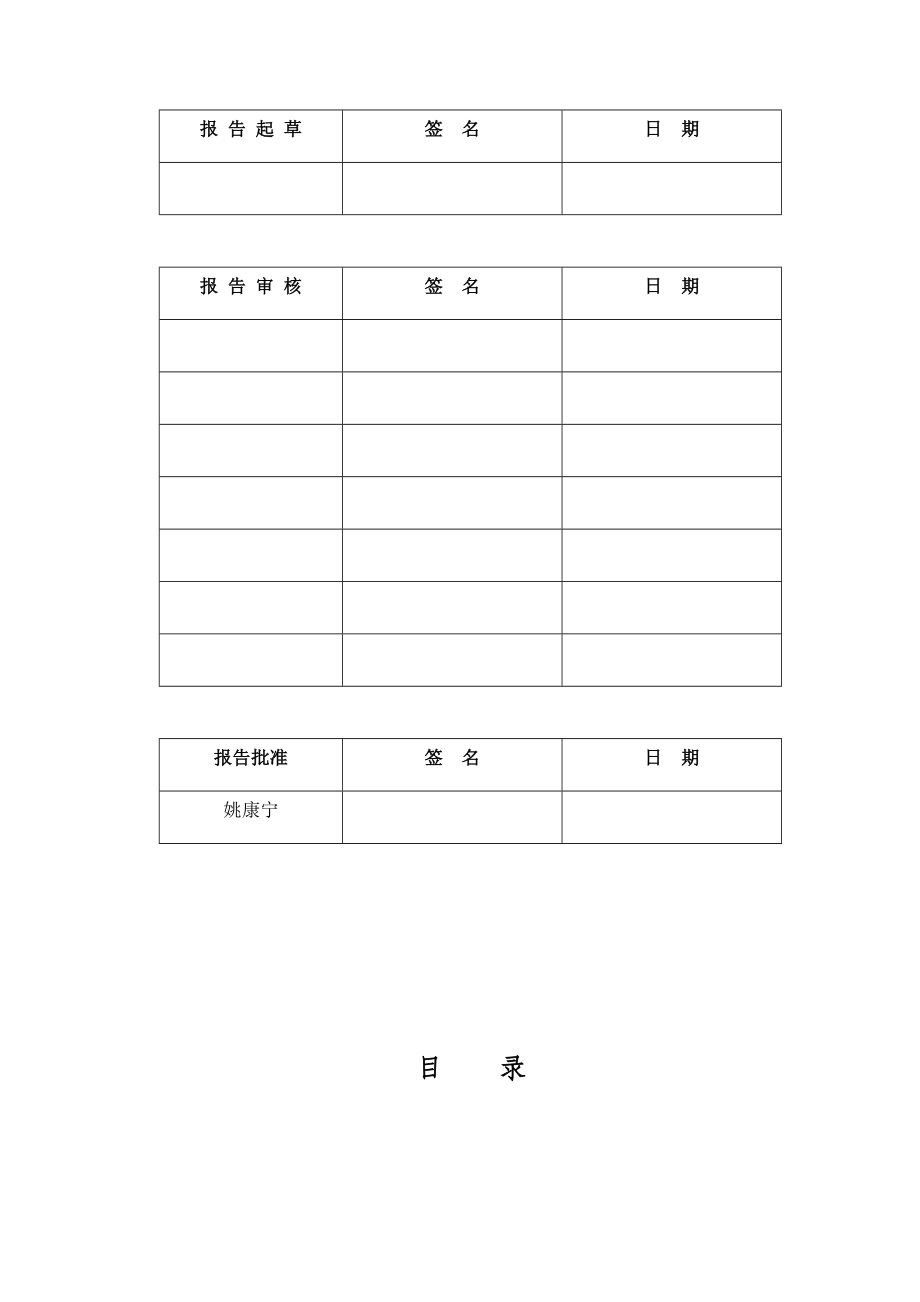 制药设备验证风险评估报告.doc_第2页