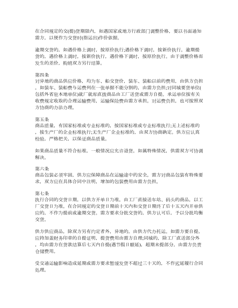 厦门市百货购销合同.doc_第2页