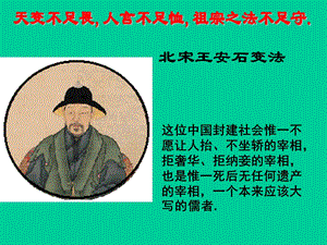 北宋王安石变法PPT.ppt