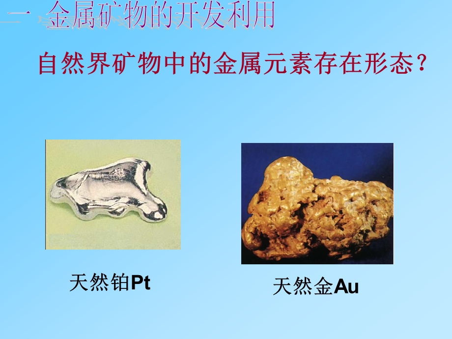 金属资源的开发利用.ppt_第3页