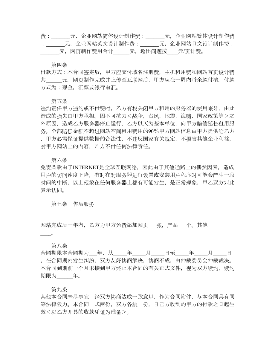 企业网站建设合同（三）.doc_第2页