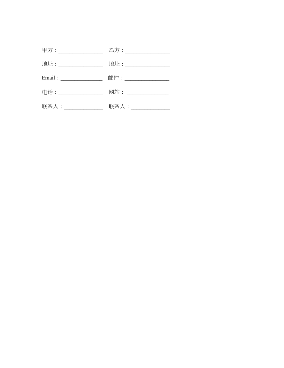 企业网站建设合同（三）.doc_第3页