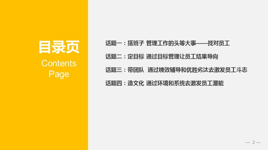 非人力资源管理者的人力资源管理.pptx_第2页