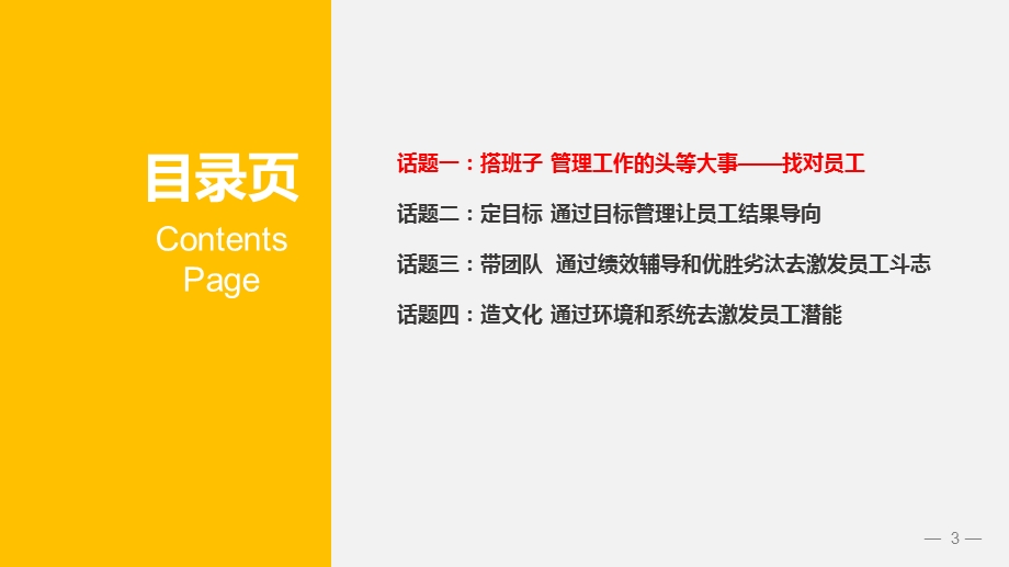 非人力资源管理者的人力资源管理.pptx_第3页