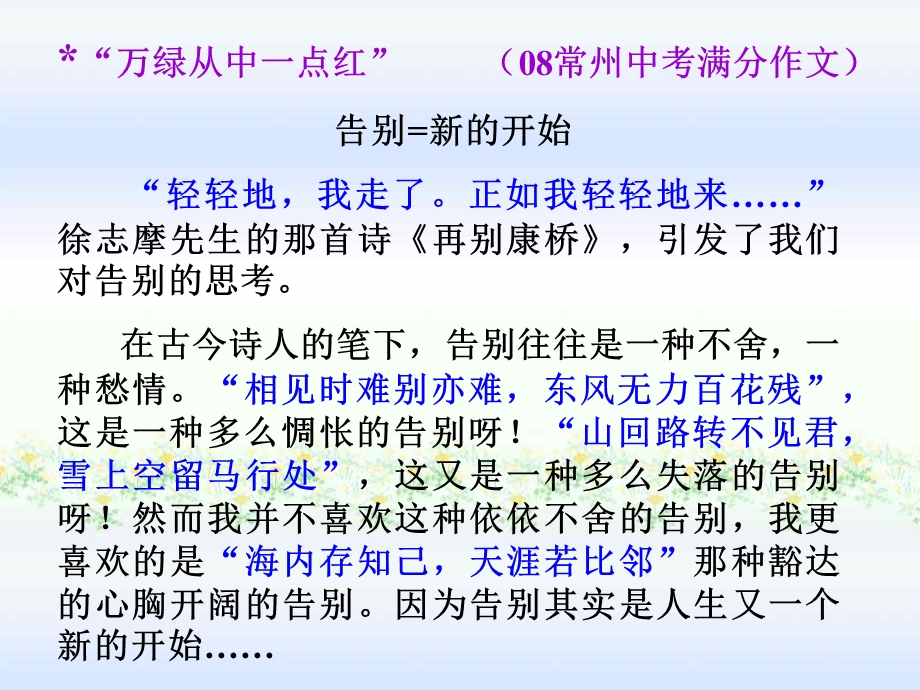 九上巧用诗文添文采 (2).ppt_第3页