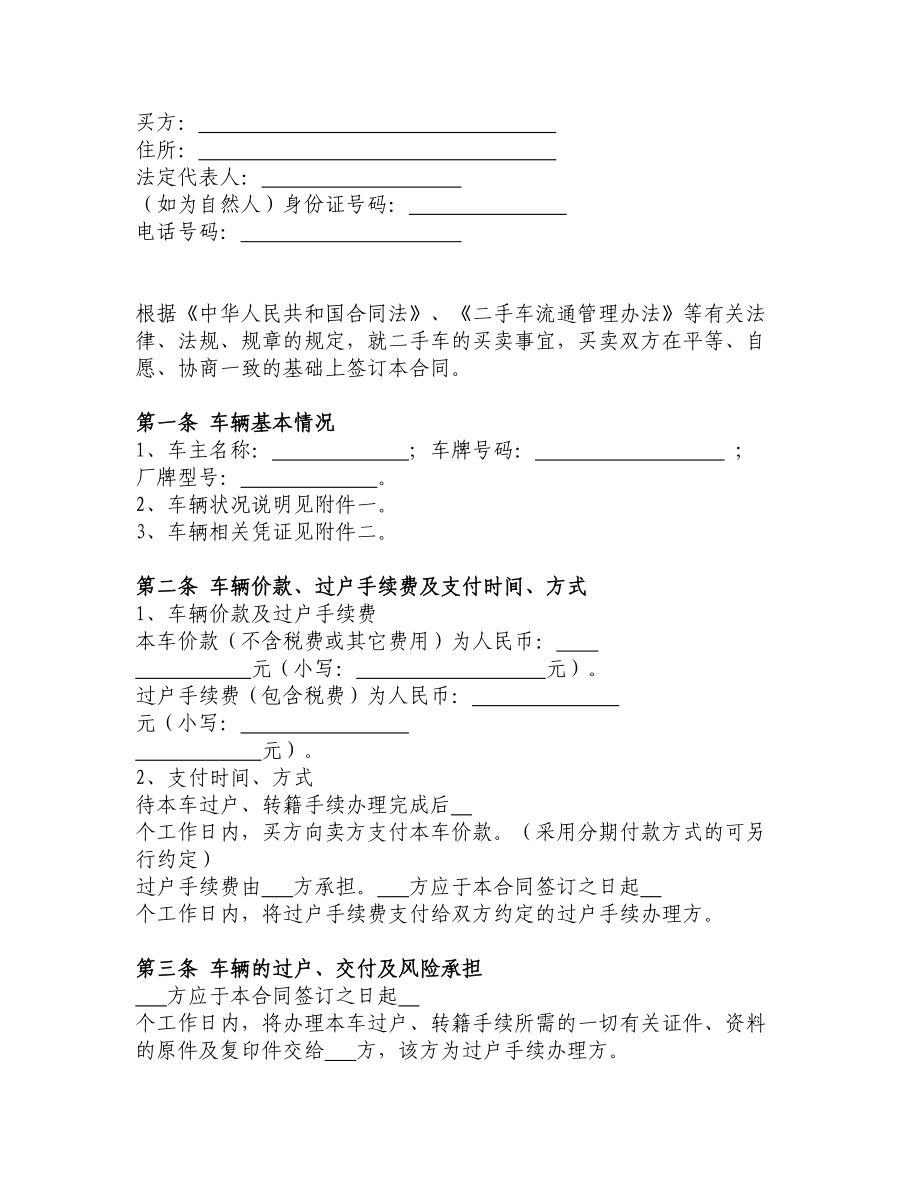 二手车买卖合同（四）.doc_第2页