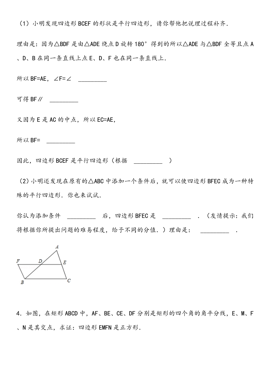 初中正方形判定专项练习30题.doc_第2页