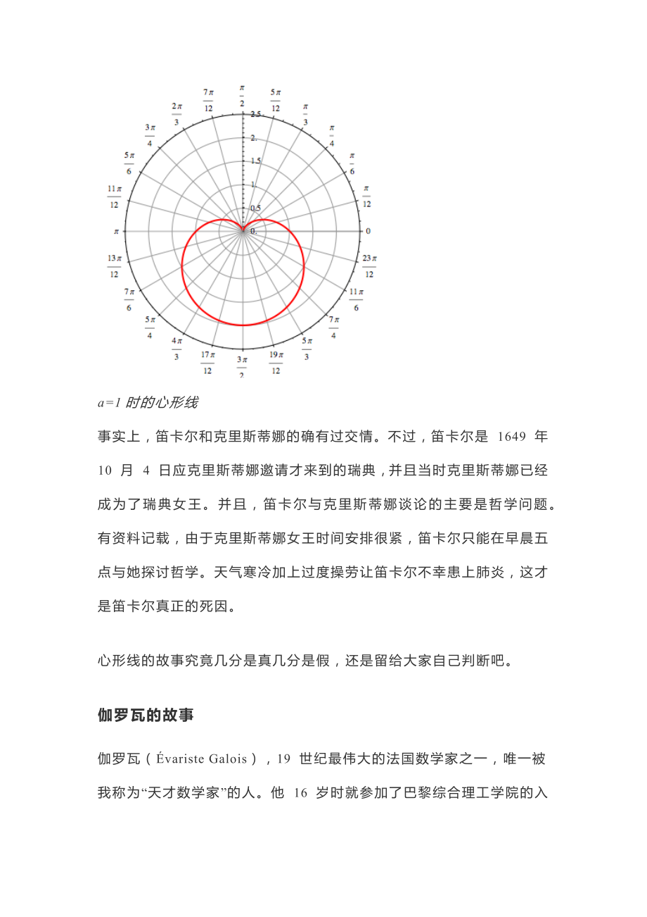 数学家们的爱情故事.docx_第2页