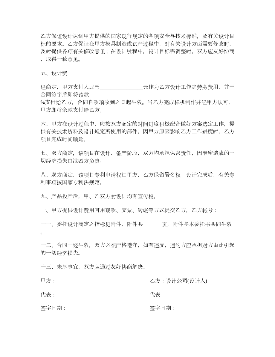 工程设计合同（项目类）.doc_第2页