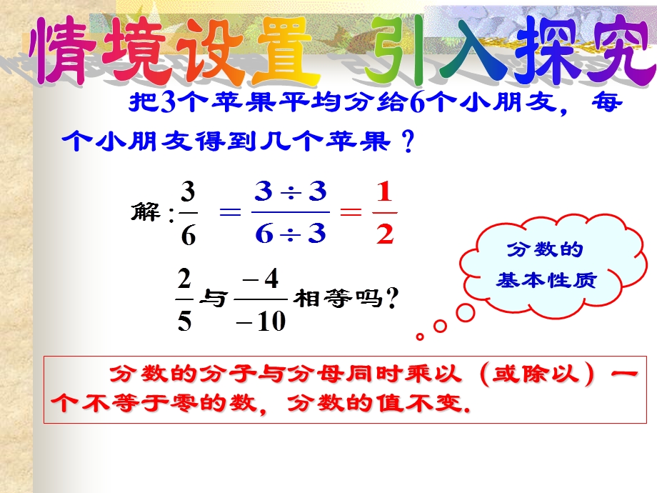 分式的基本性质约分.ppt_第3页