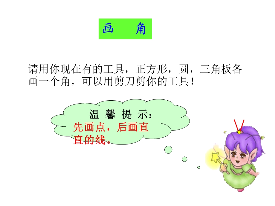 二年级下册认识角课件.ppt_第3页