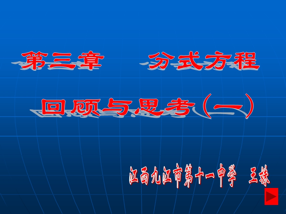 回顾与思考（一）.ppt_第1页