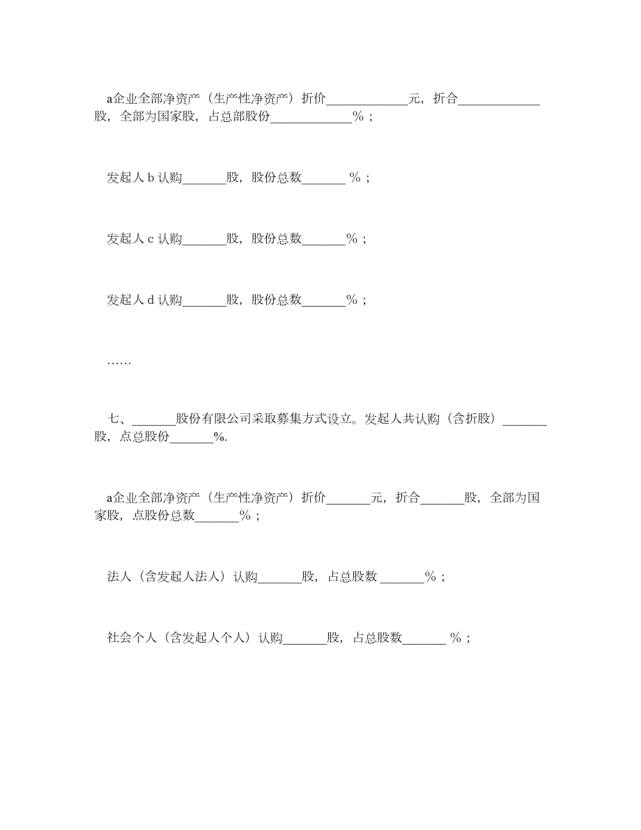 公司发起人协议书.doc_第2页