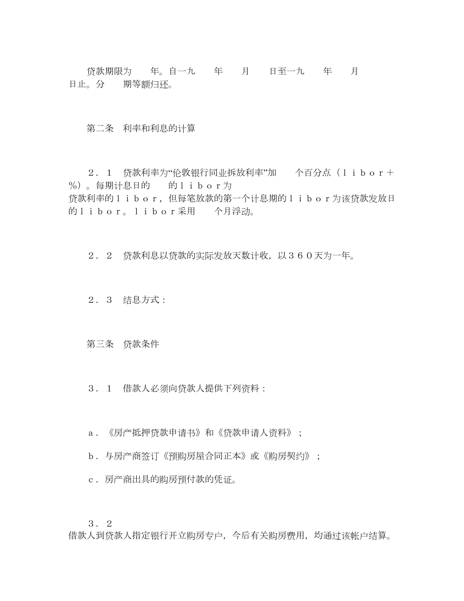 交通银行外汇商品房抵押贷款合同.doc_第2页