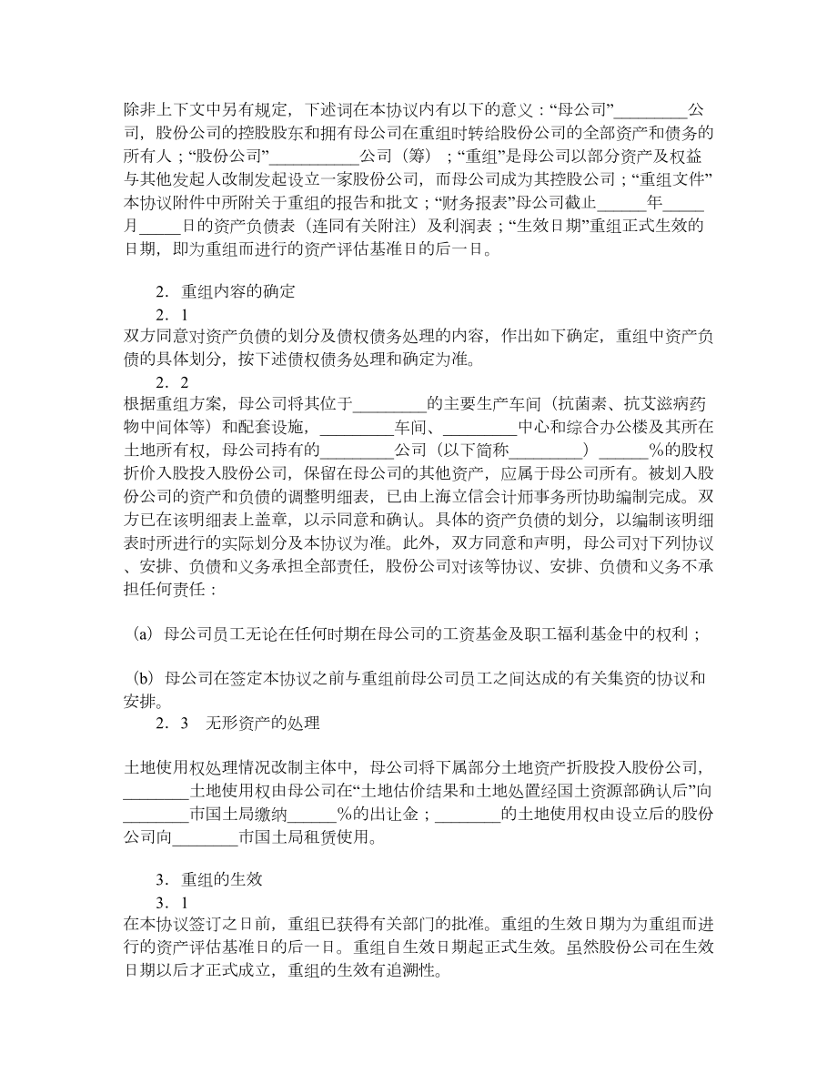 重组协议(一）.doc_第2页