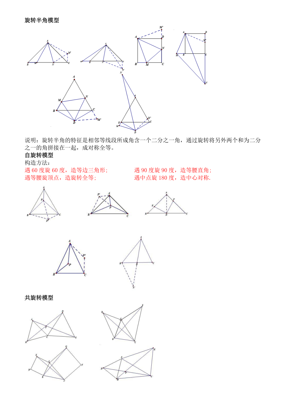 初中数学常用几何模型及构造方法大全精编版.doc_第2页