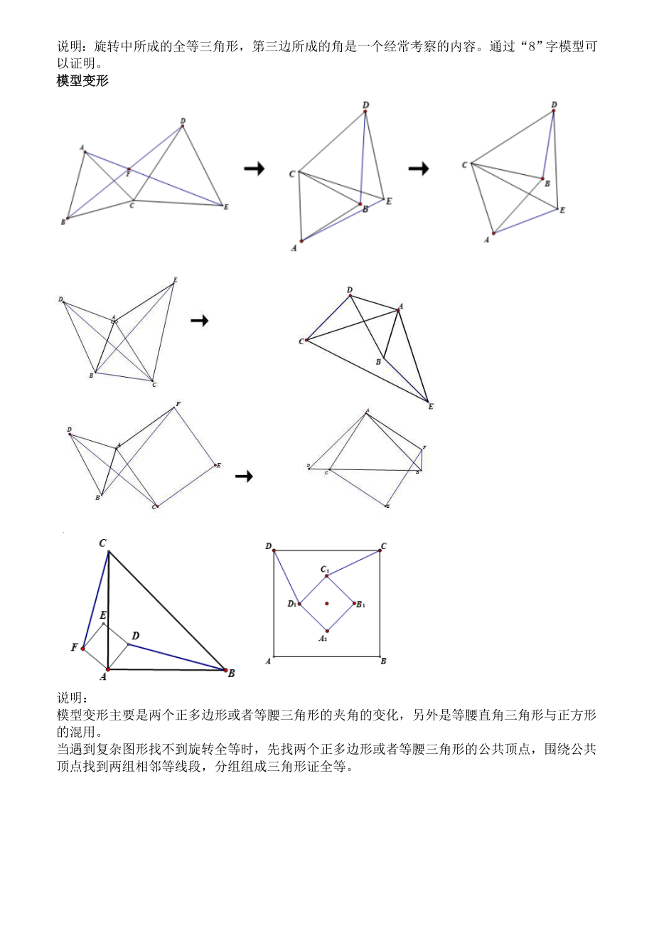 初中数学常用几何模型及构造方法大全精编版.doc_第3页