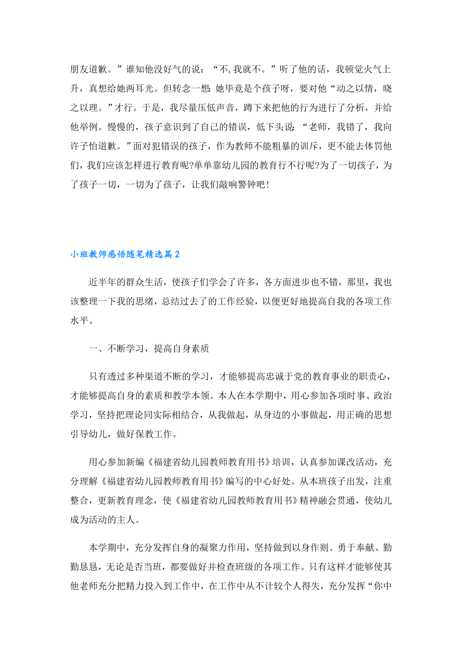 小班教师感悟随笔.doc_第2页