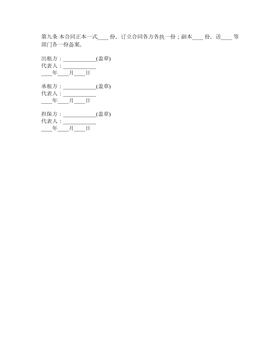 柜台租赁合同格式.doc_第3页