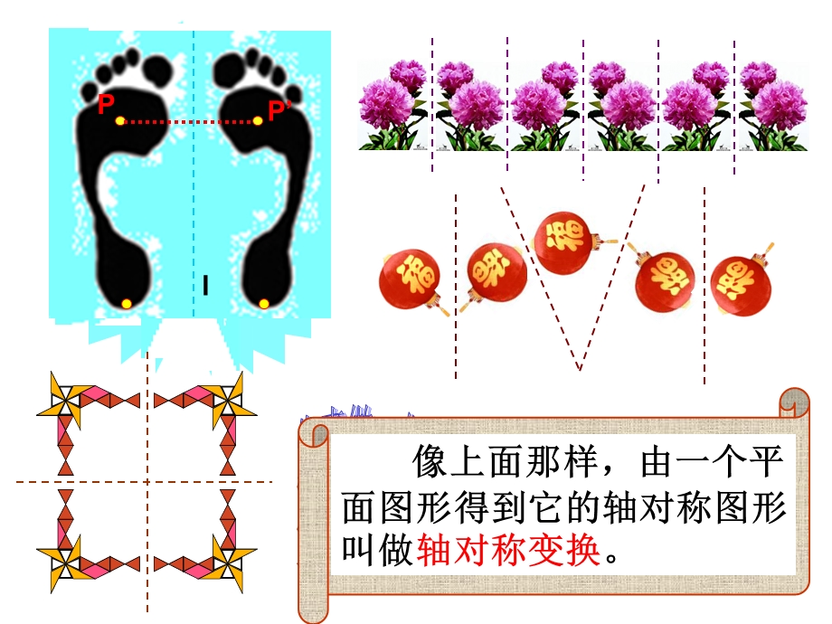 复件新人教八上数学轴对称变换1.ppt_第2页