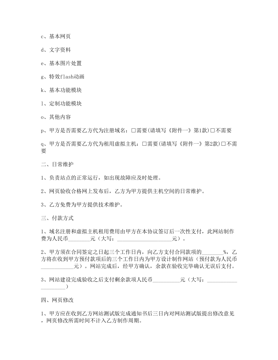 公司网址建设合同.doc_第2页