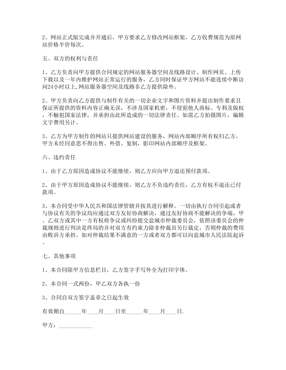 公司网址建设合同.doc_第3页