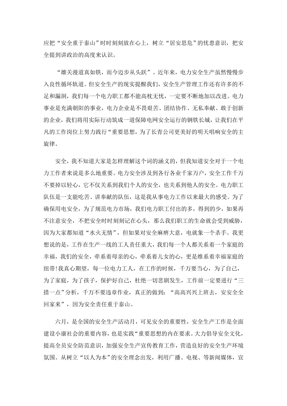 安全标准化培训心得.doc_第2页