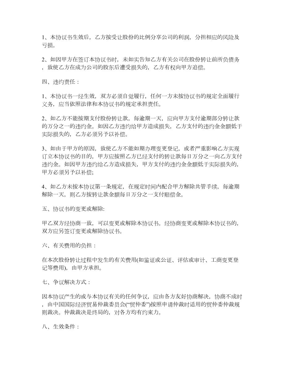 股份转让协议书.doc_第2页