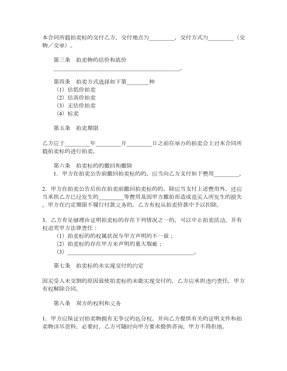 委托拍卖合同（三）.doc_第2页